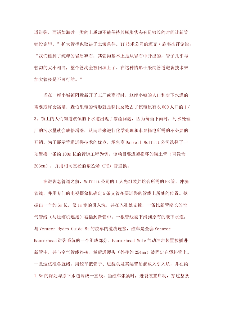 采用无沟技术置换管道p_第3页