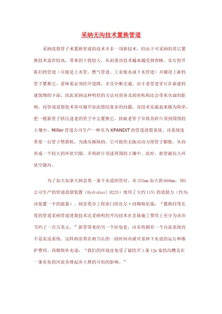 采用无沟技术置换管道p