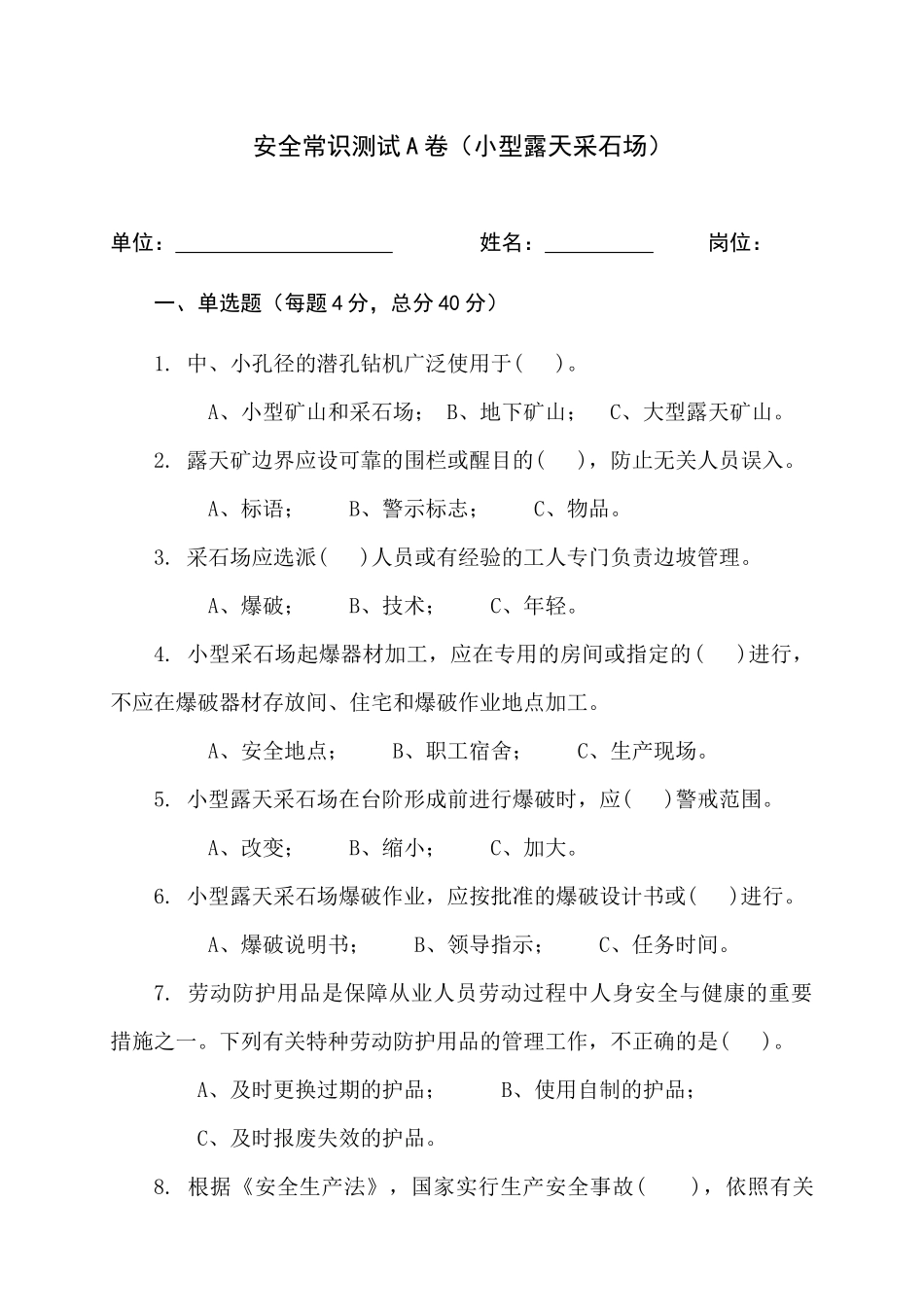 采石场作业人员试题2-_第1页