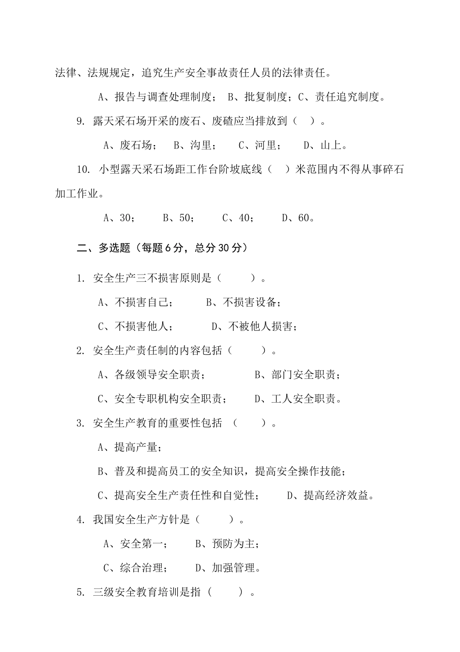 采石场作业人员试题2-_第2页