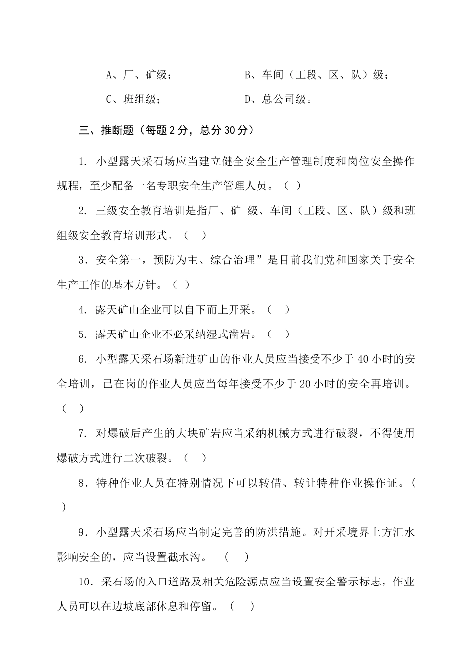 采石场作业人员试题2-_第3页