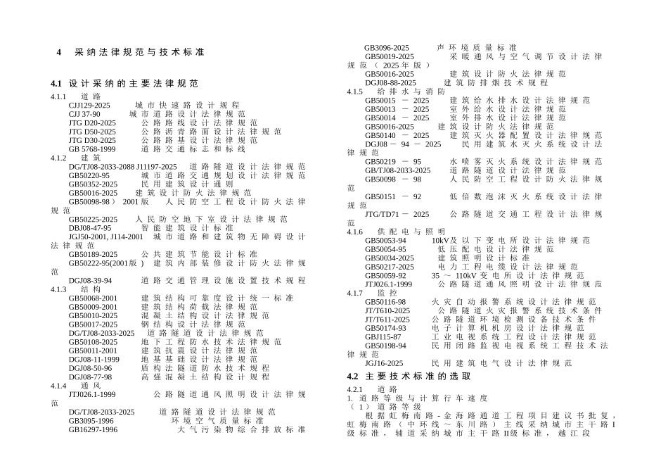 采用规范与技术标准_第1页