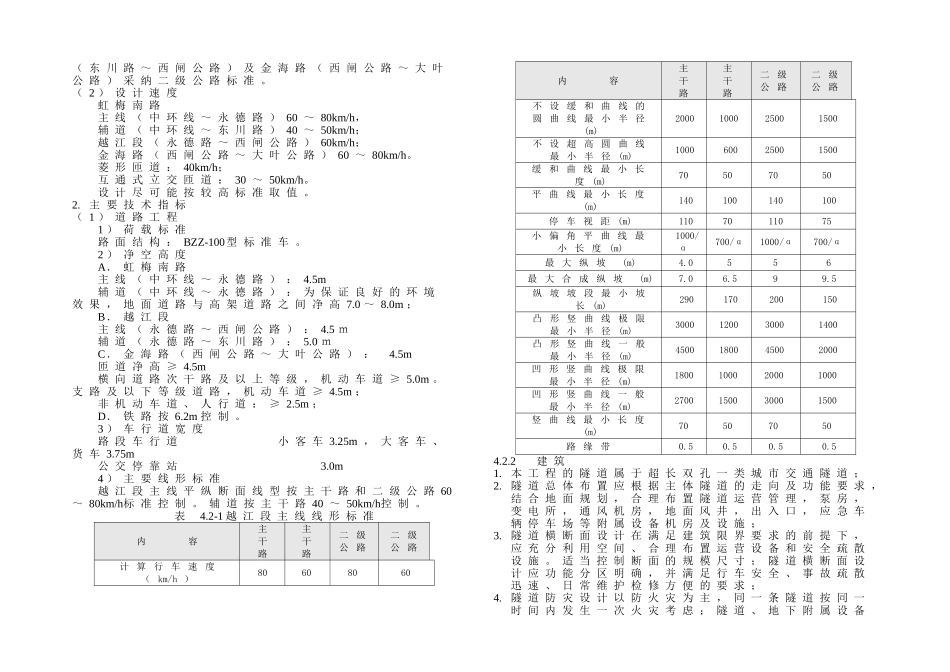 采用规范与技术标准_第2页