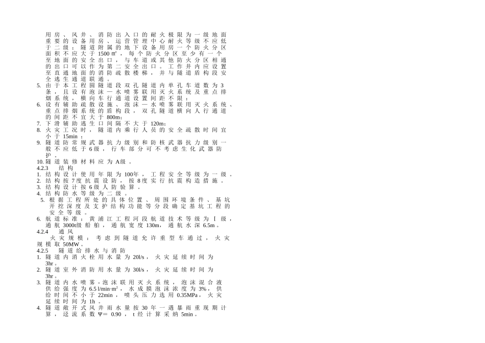 采用规范与技术标准_第3页