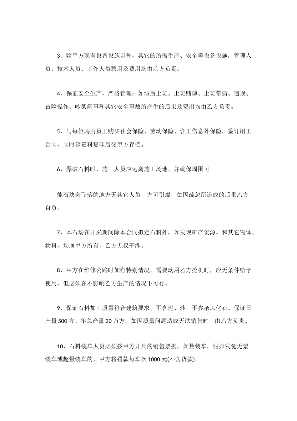 采石场承包合同范本_第3页