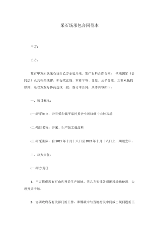 采石场承包合同范本