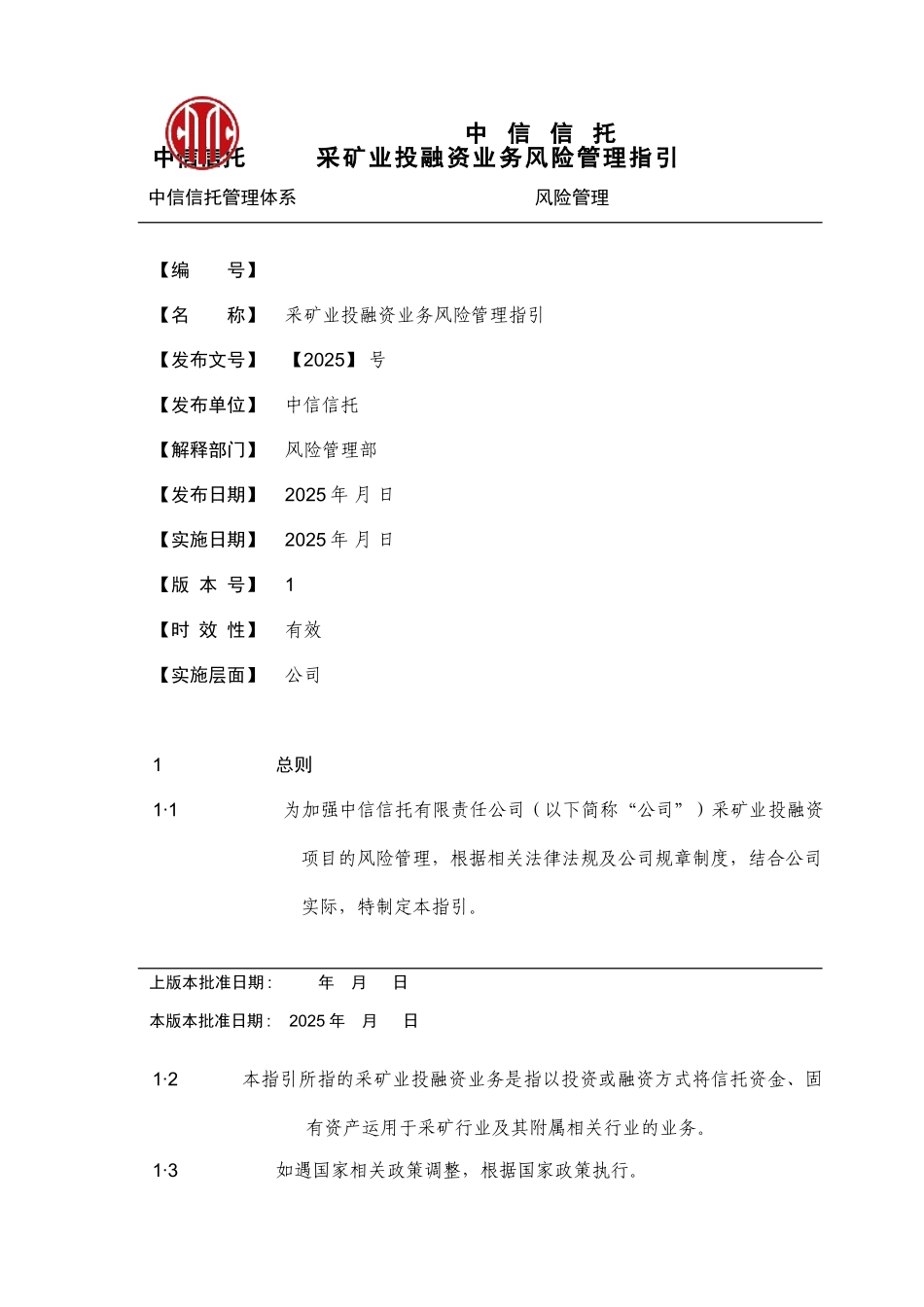 采矿业投融资业务风险管理指引_第1页