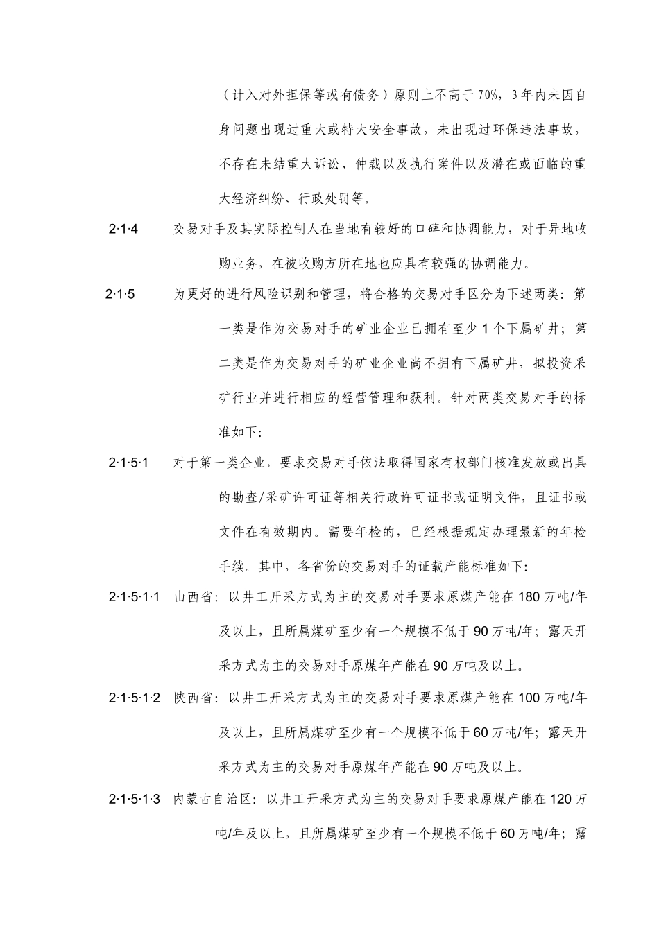 采矿业投融资业务风险管理指引_第3页