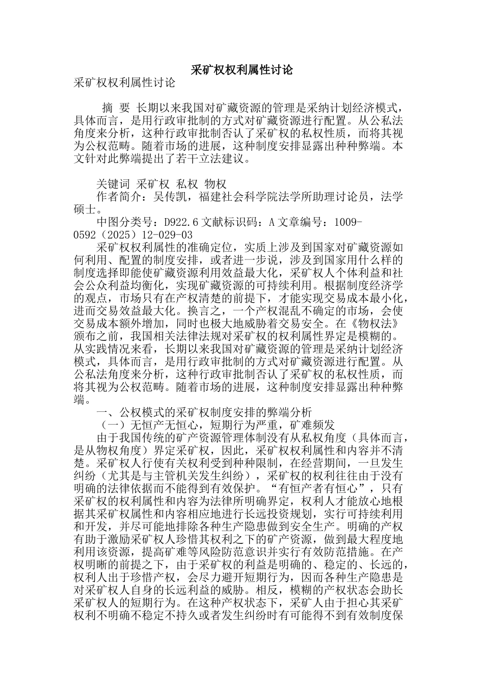 采矿权权利属性研究_第1页
