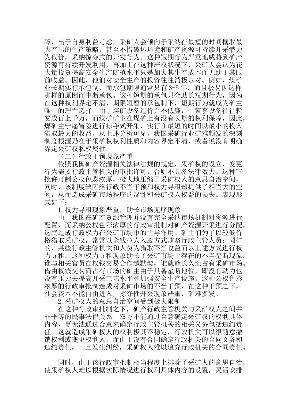 采矿权权利属性研究_第2页