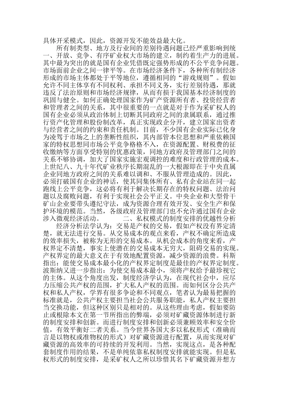 采矿权权利属性研究_第3页