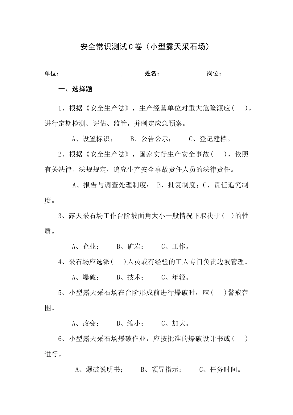 采石场作业人员试题_第1页