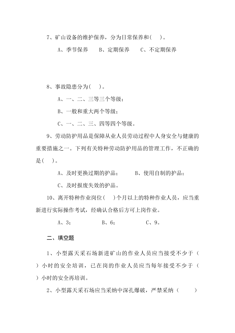 采石场作业人员试题_第2页