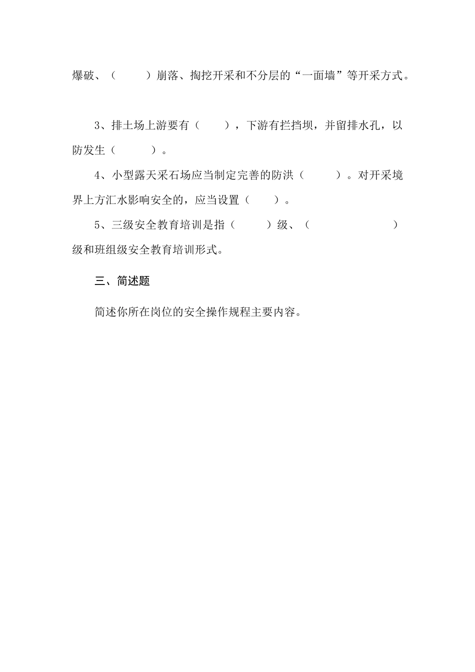 采石场作业人员试题_第3页