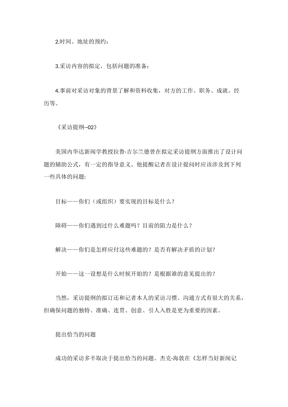 采访提纲范文2篇_第2页