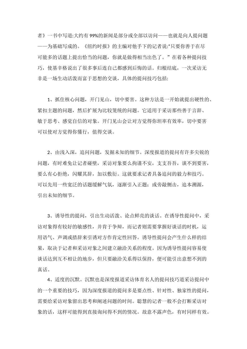 采访提纲范文2篇_第3页