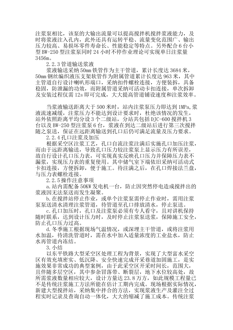 采空区注浆集中拌合及长距离管道输送施工方法_第3页