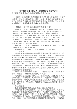 采空区注浆集中拌合及长距离管道输送施工方法