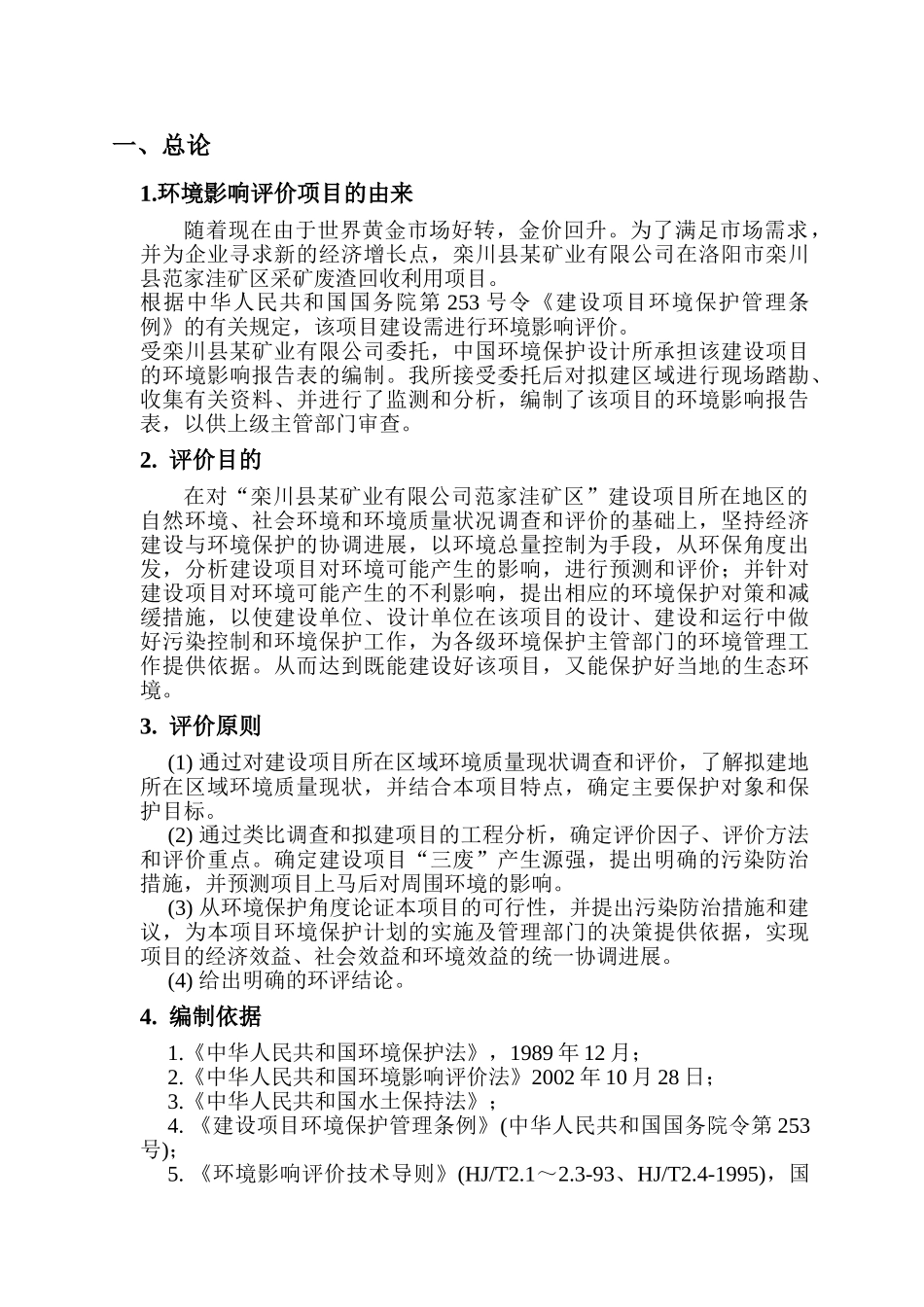 采矿废渣回收利用项目环境影响报告表_第3页