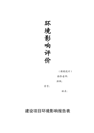采矿废渣回收利用项目环境影响报告表
