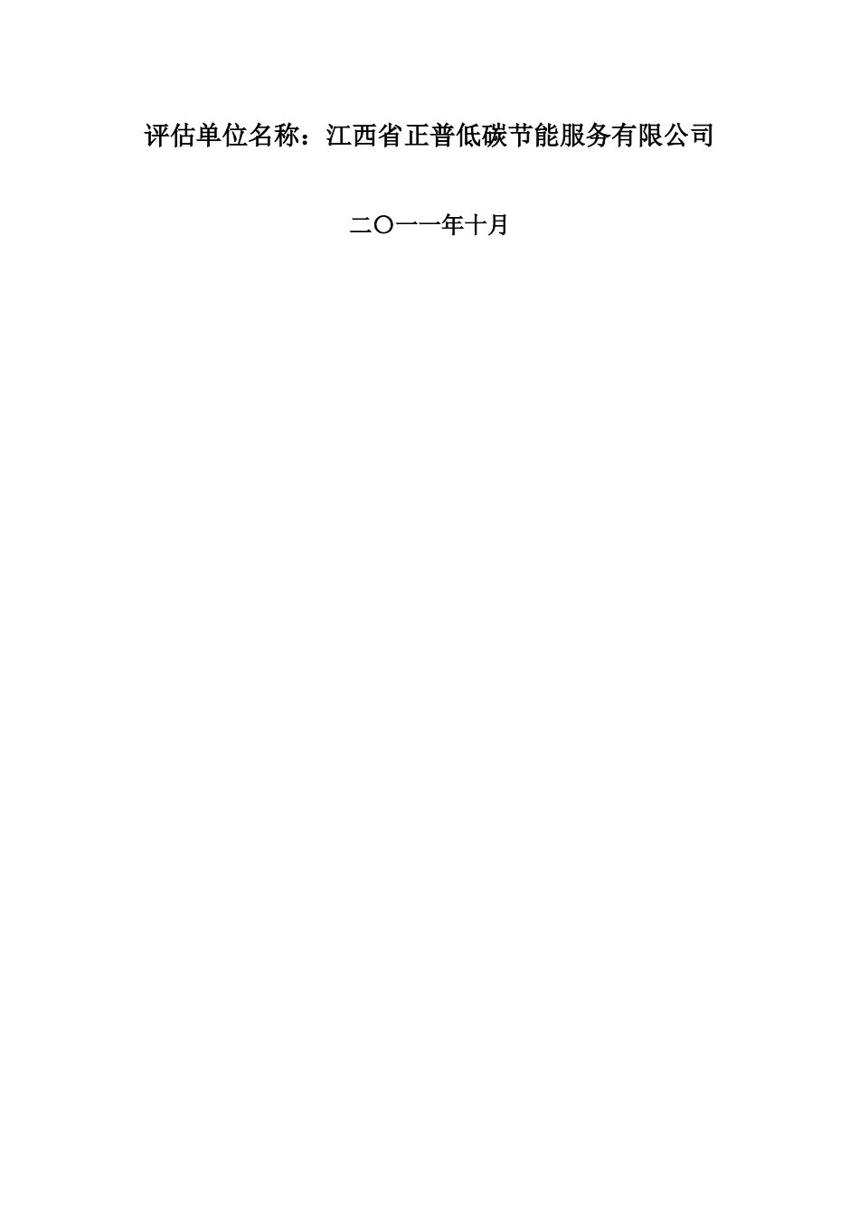 采购中心建设项目节能评估报告_第2页