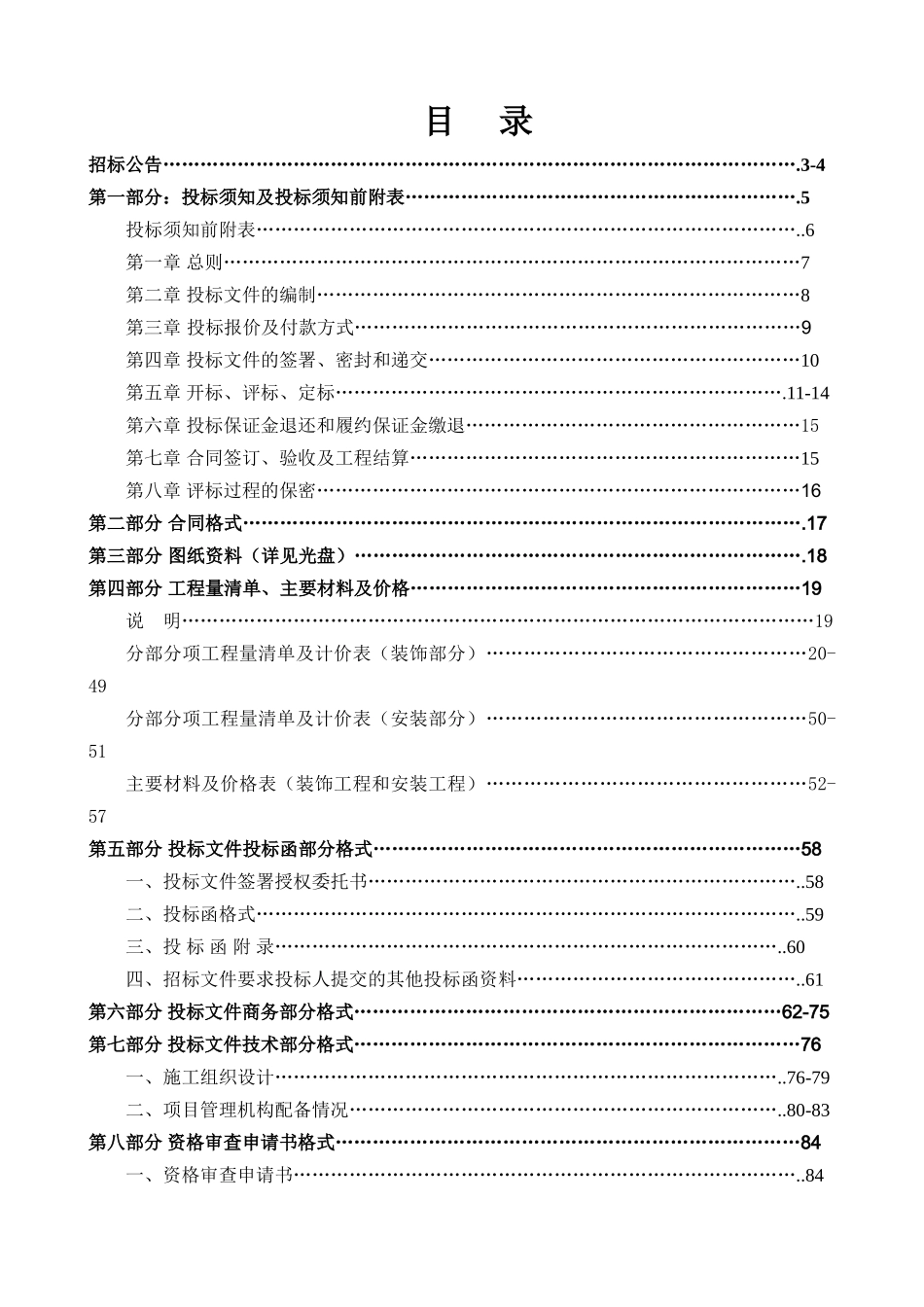 采购中心装饰工程招标文件_第2页