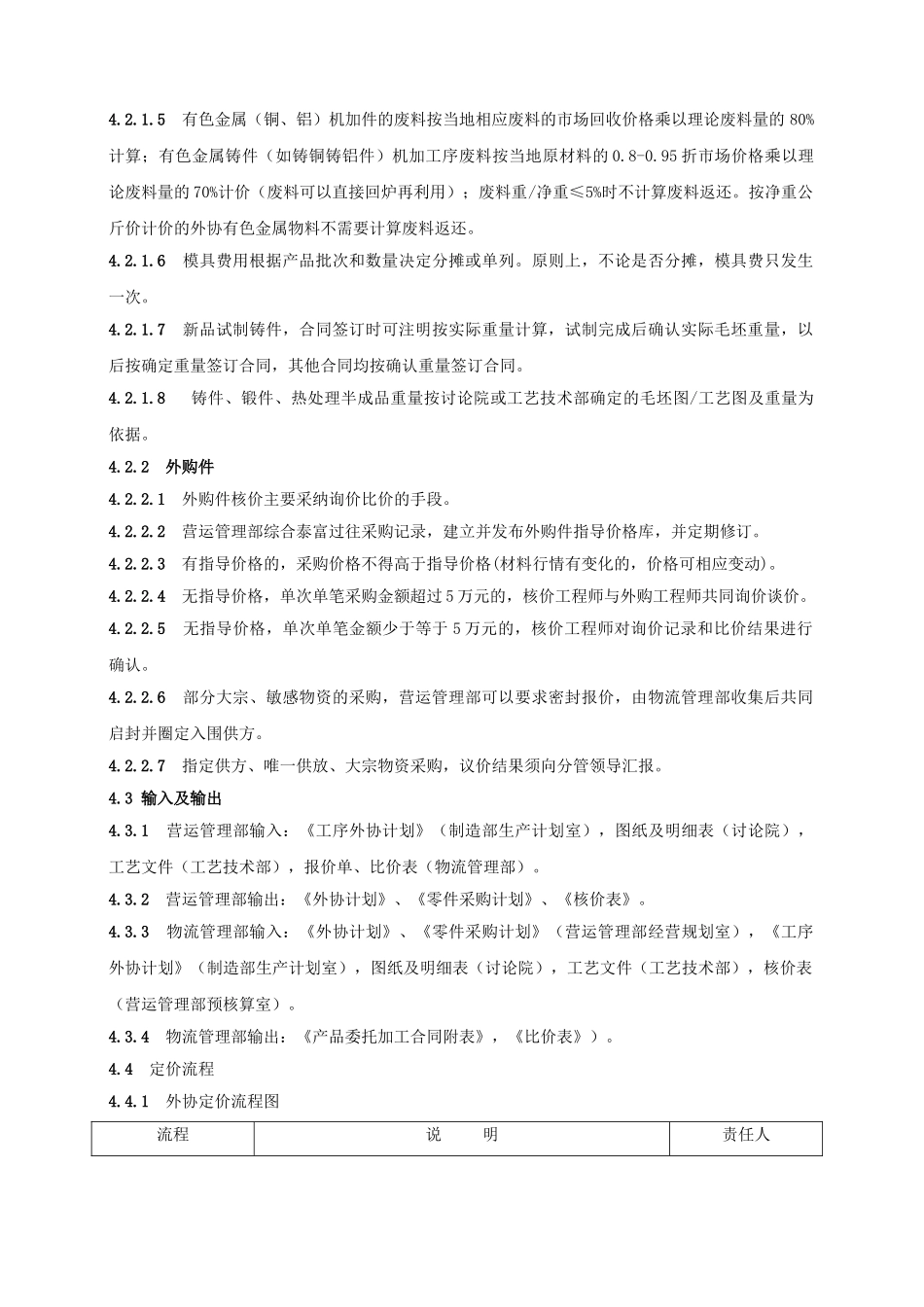采购价格核算管理细则_第2页