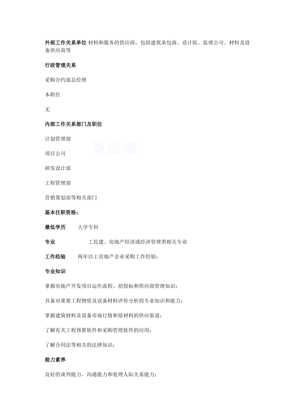 采购专员职位说明书_第2页