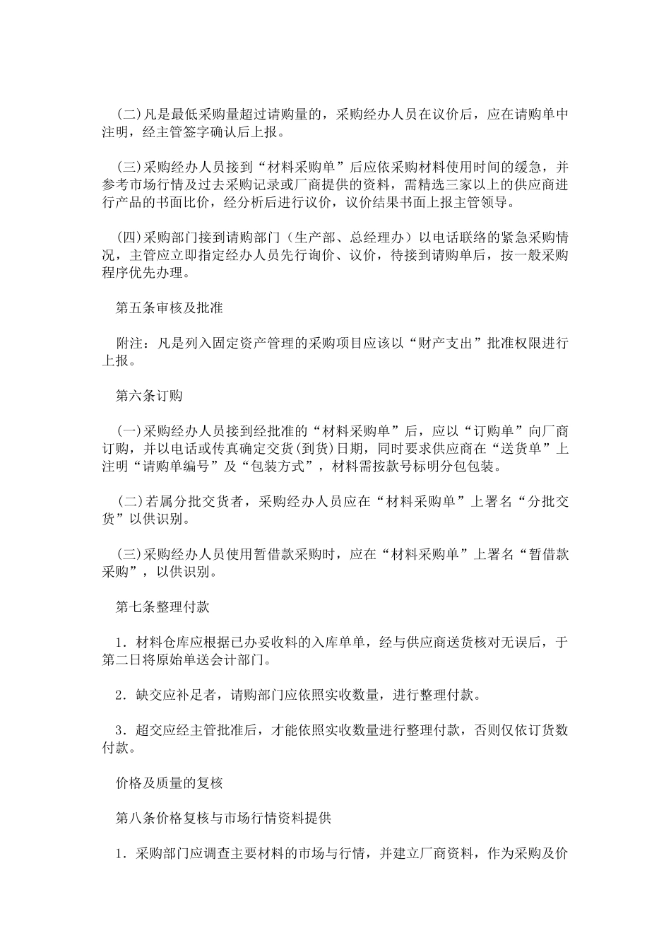 采购业务流程及管理制度_第2页