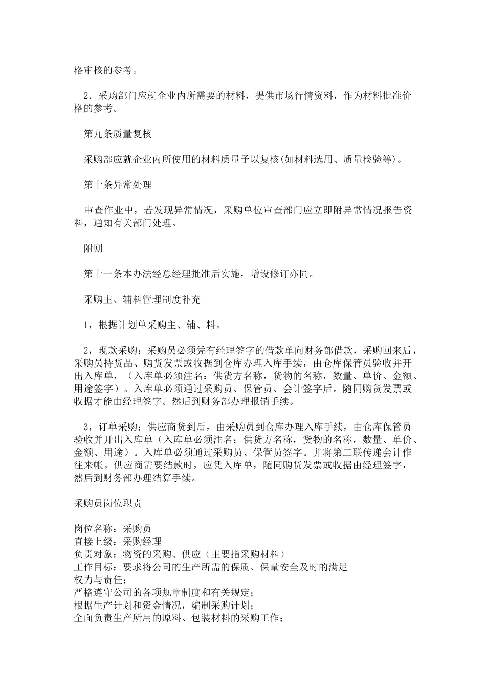 采购业务流程及管理制度_第3页