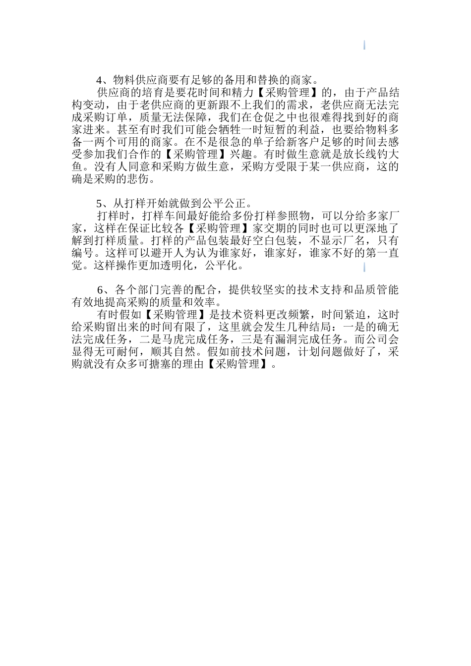 采购人员总结的几点工作中常运用法则_第2页
