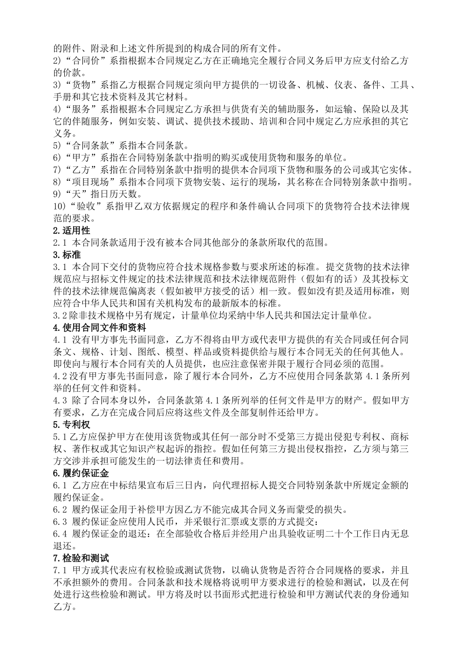 采购合同[邀请招标]_第2页