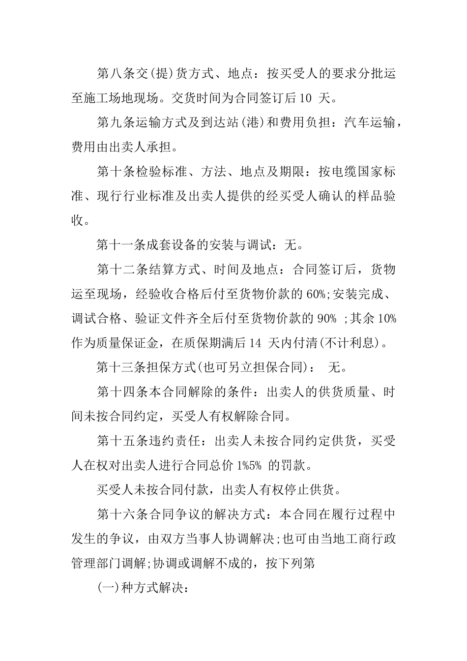 采购合同集合五篇_第2页