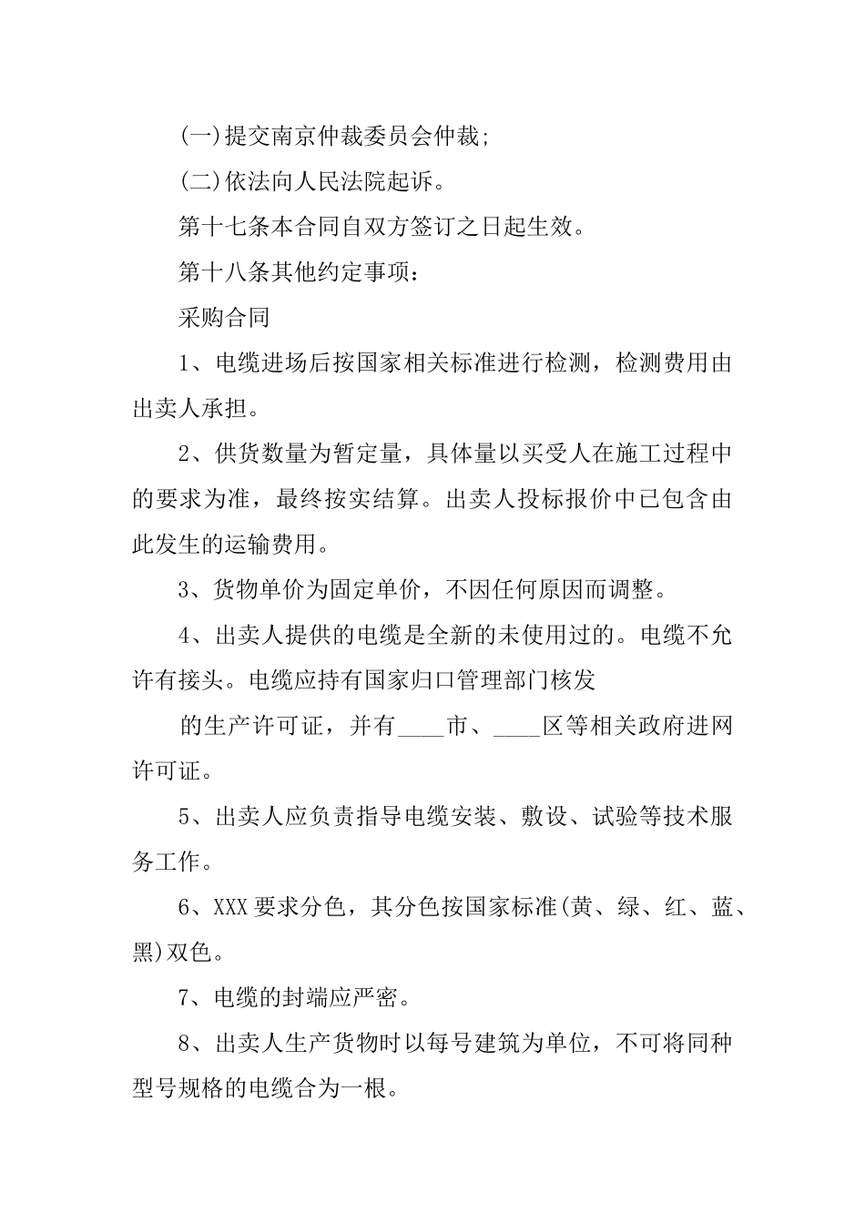 采购合同集合五篇_第3页