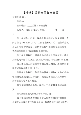 采购合同集合五篇