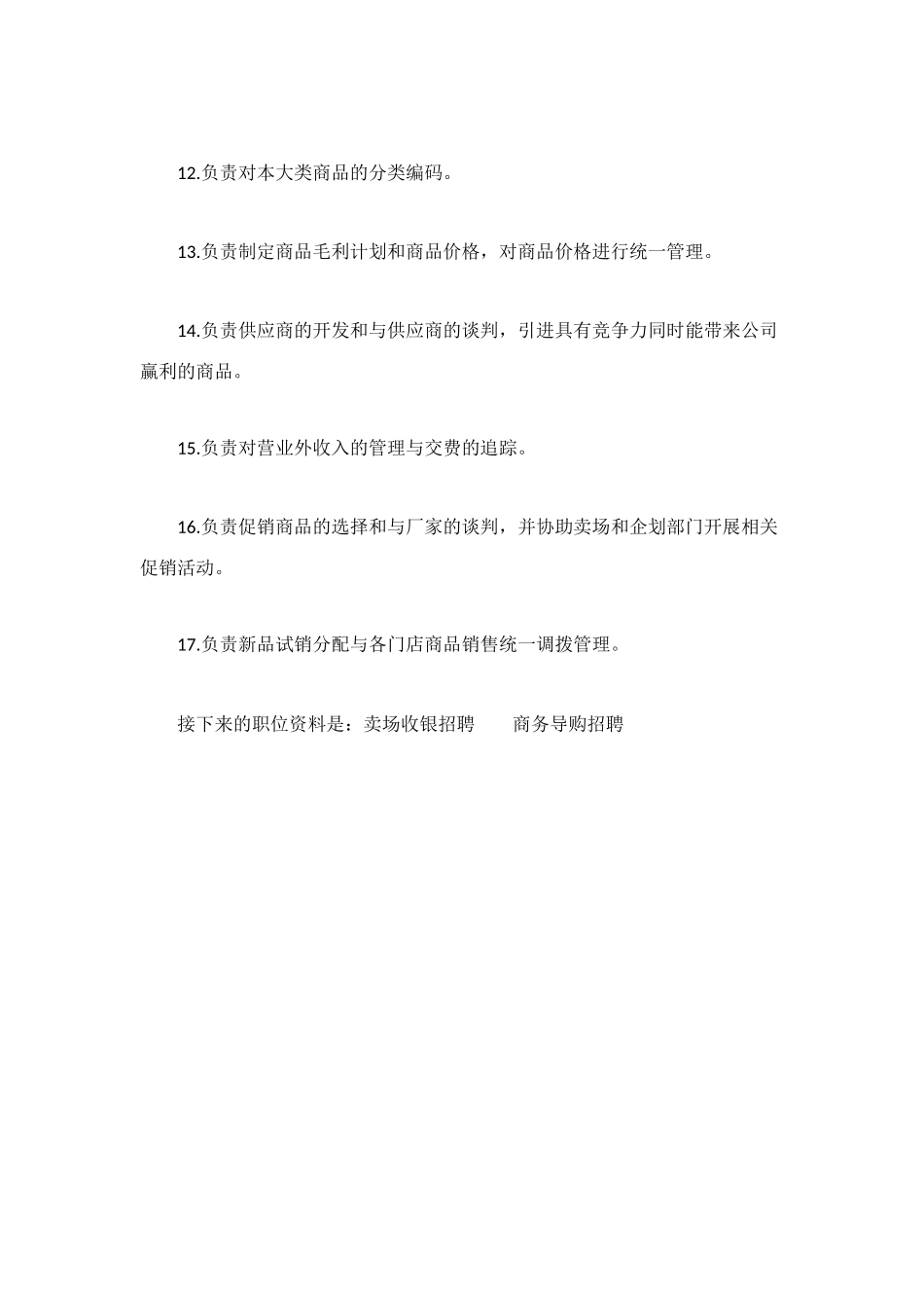 采购员岗位职责参考_第2页