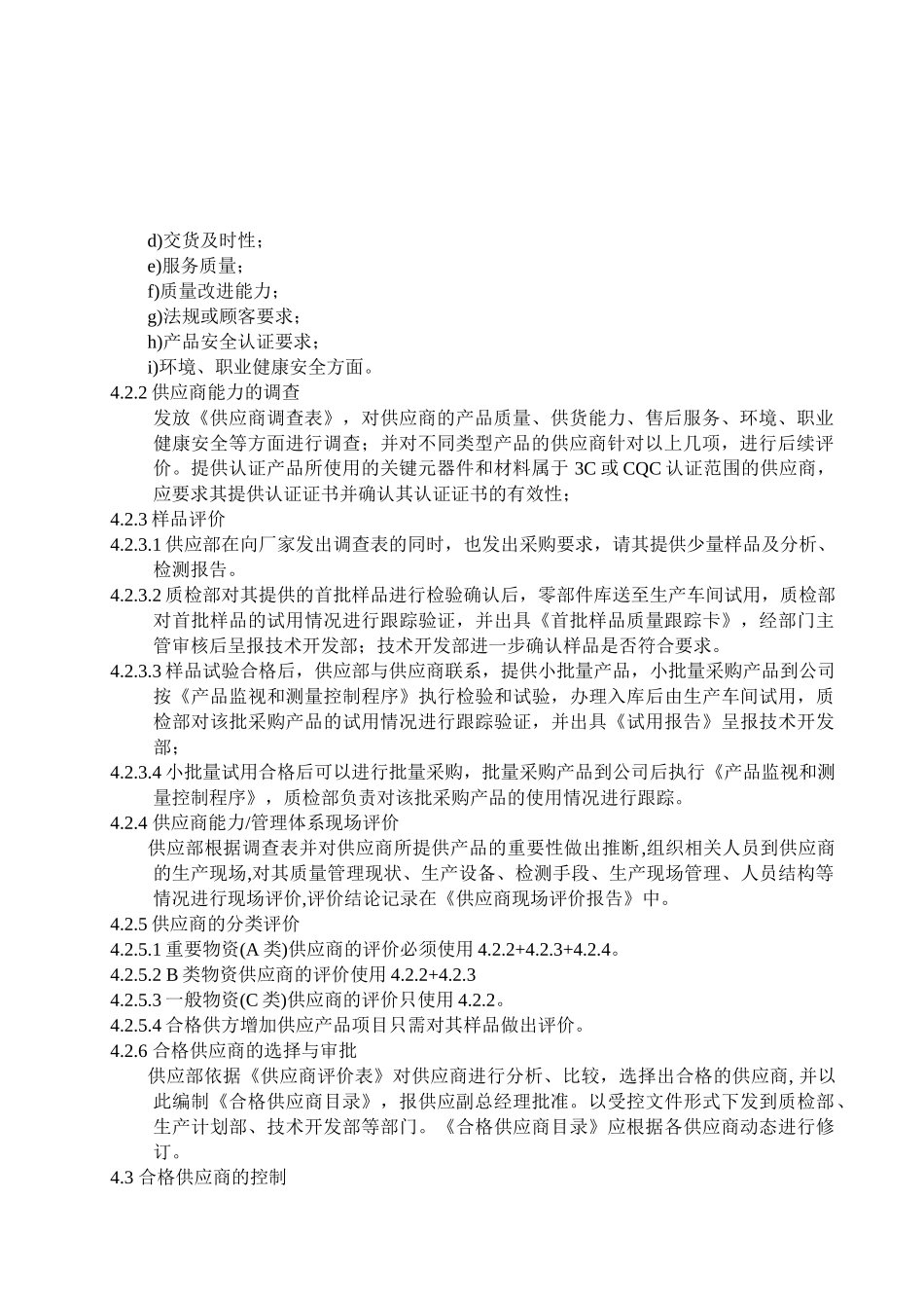 采购控制程序新_第2页