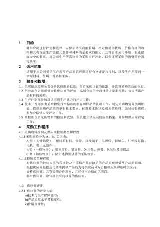 采购控制程序新