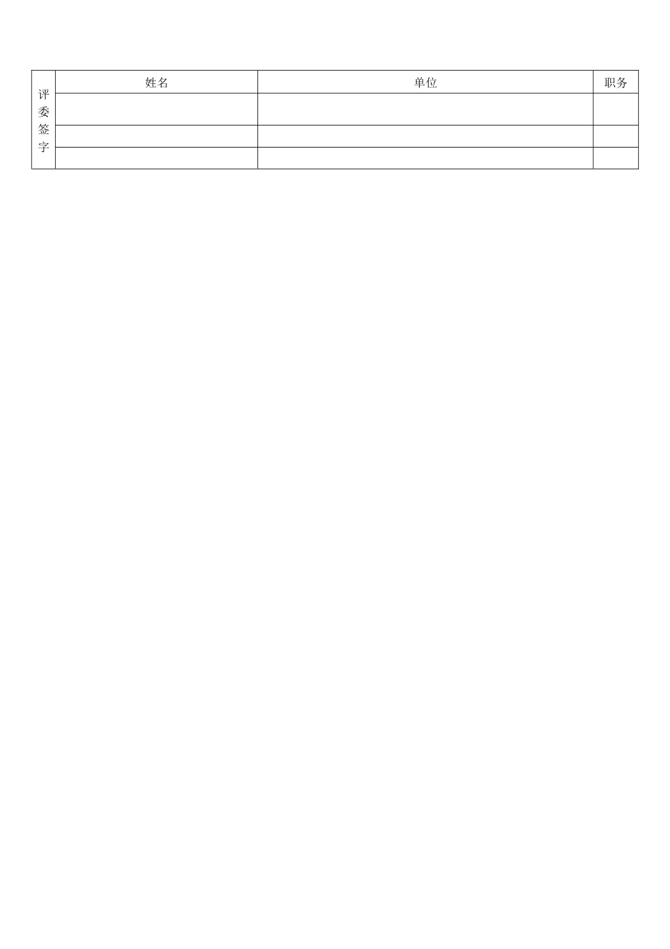 采购招标开标评标记录表_第2页