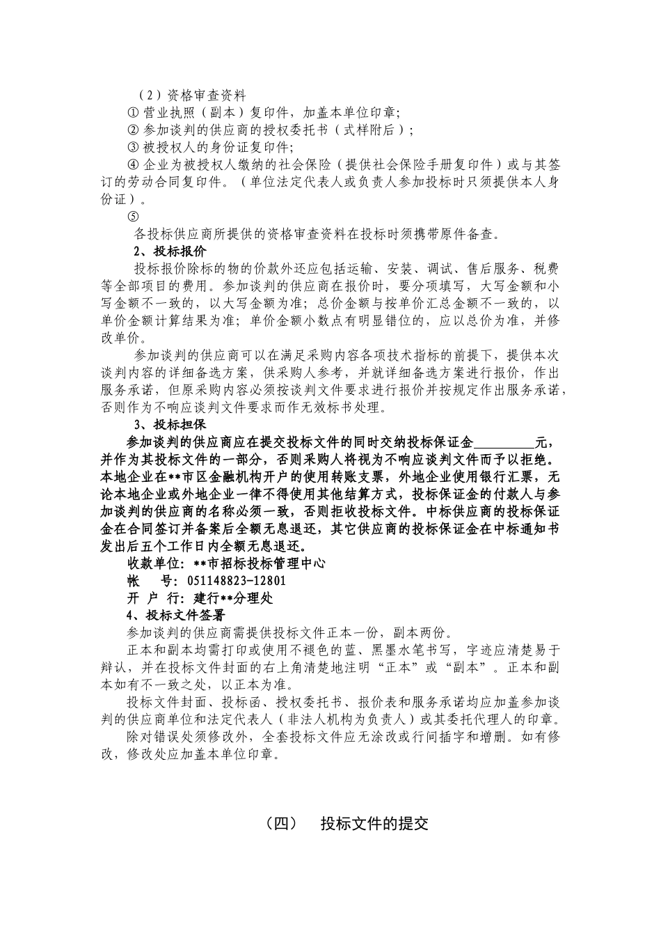 采购招标竞争性谈判文本_第3页