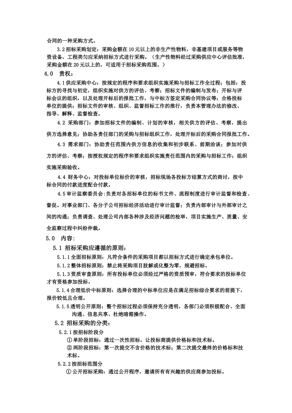 采购招投标管理程序_第2页