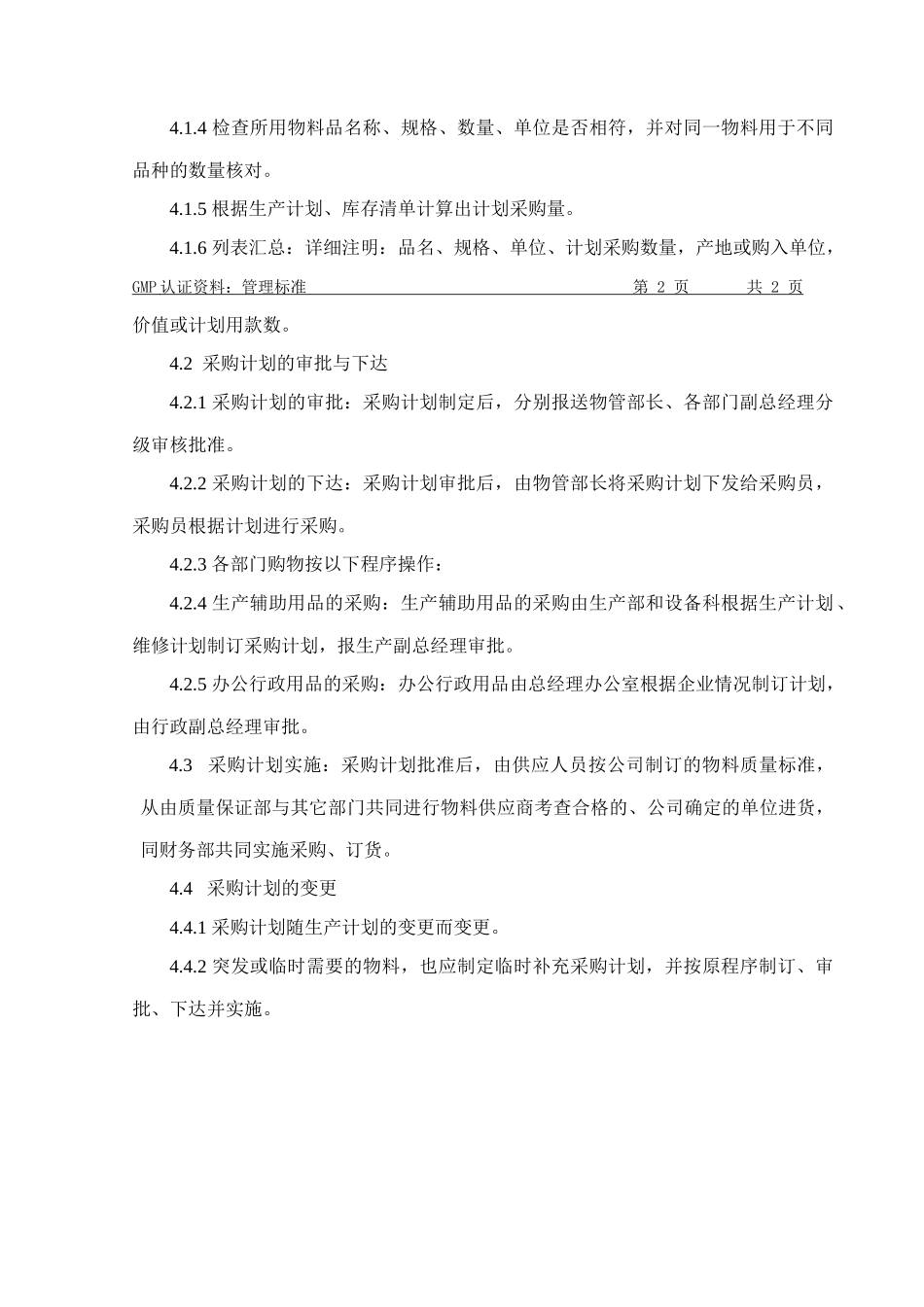 采购操作规程定稿2124_第3页