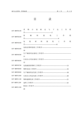 采购操作规程定稿2124