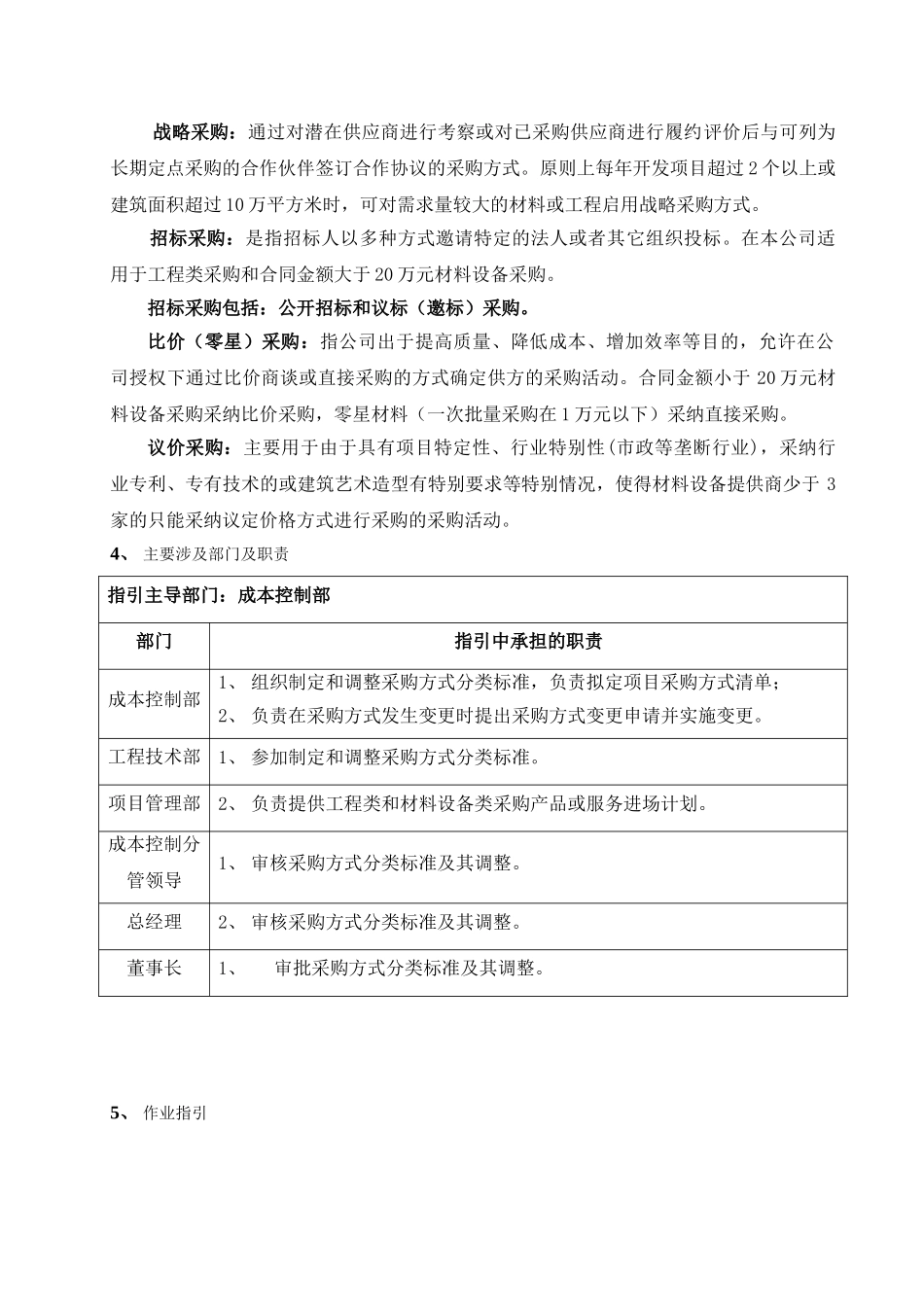 采购方式确定作业指引_第2页