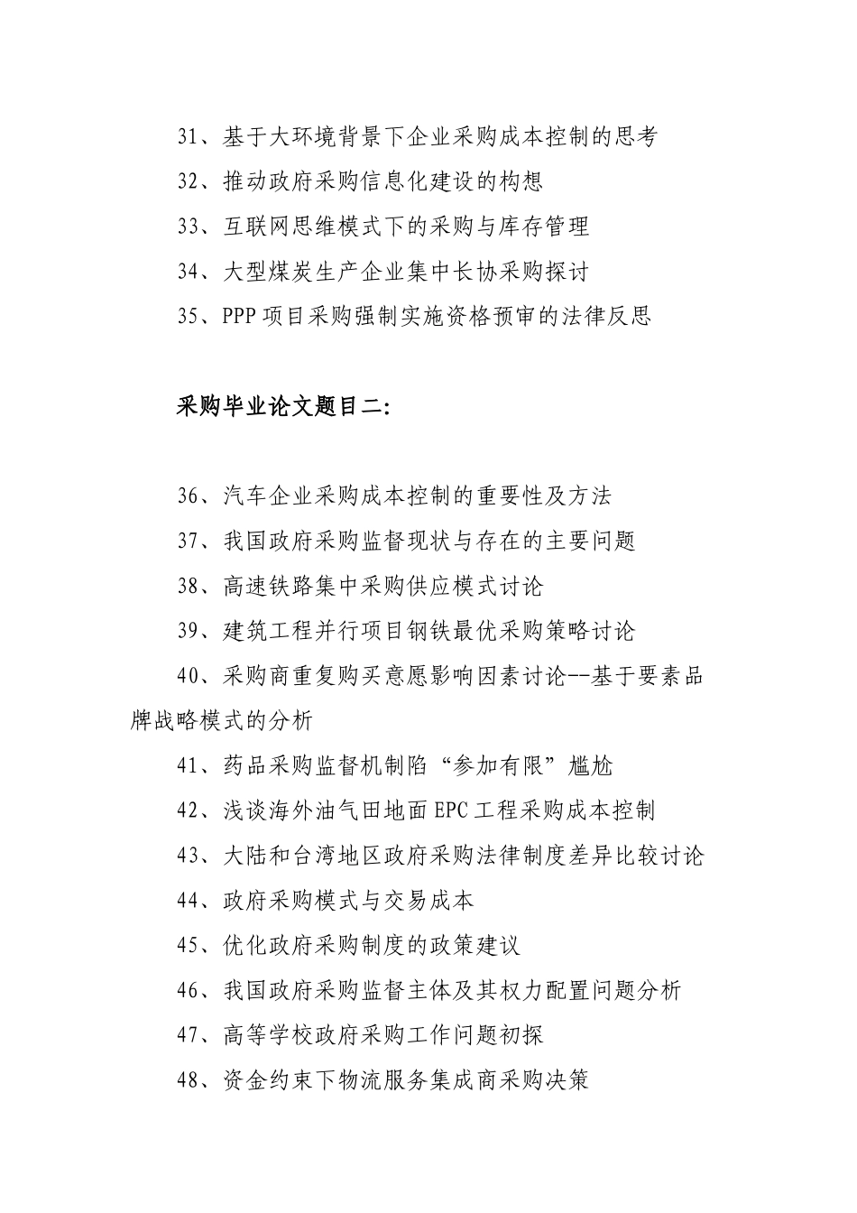 采购毕业论文题目_第3页