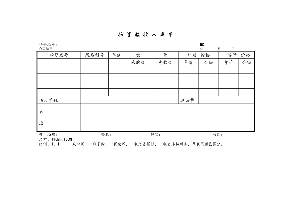 采购的相关表格_第3页