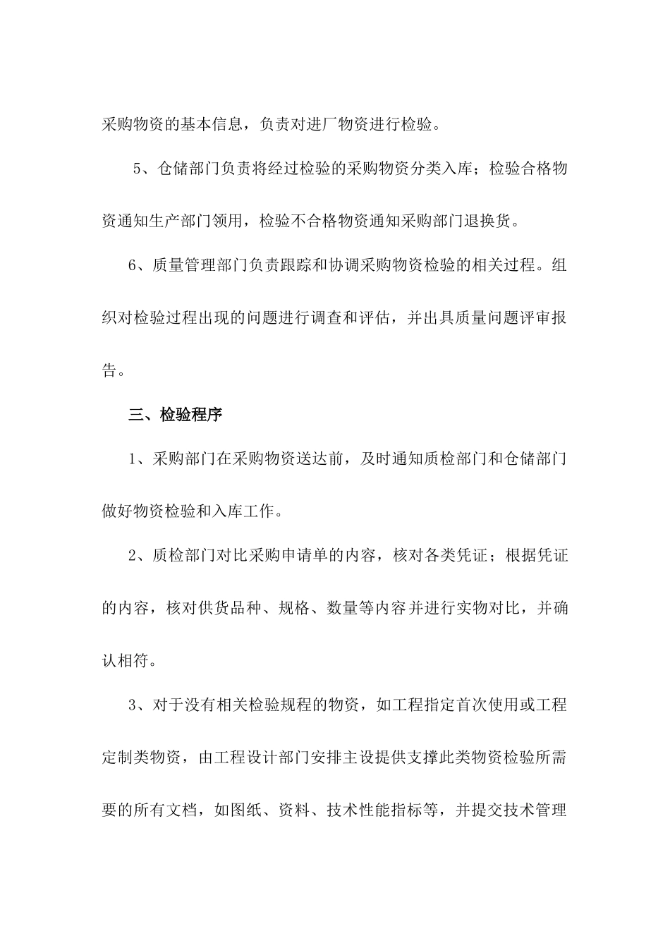采购物资检验管理规定_第2页