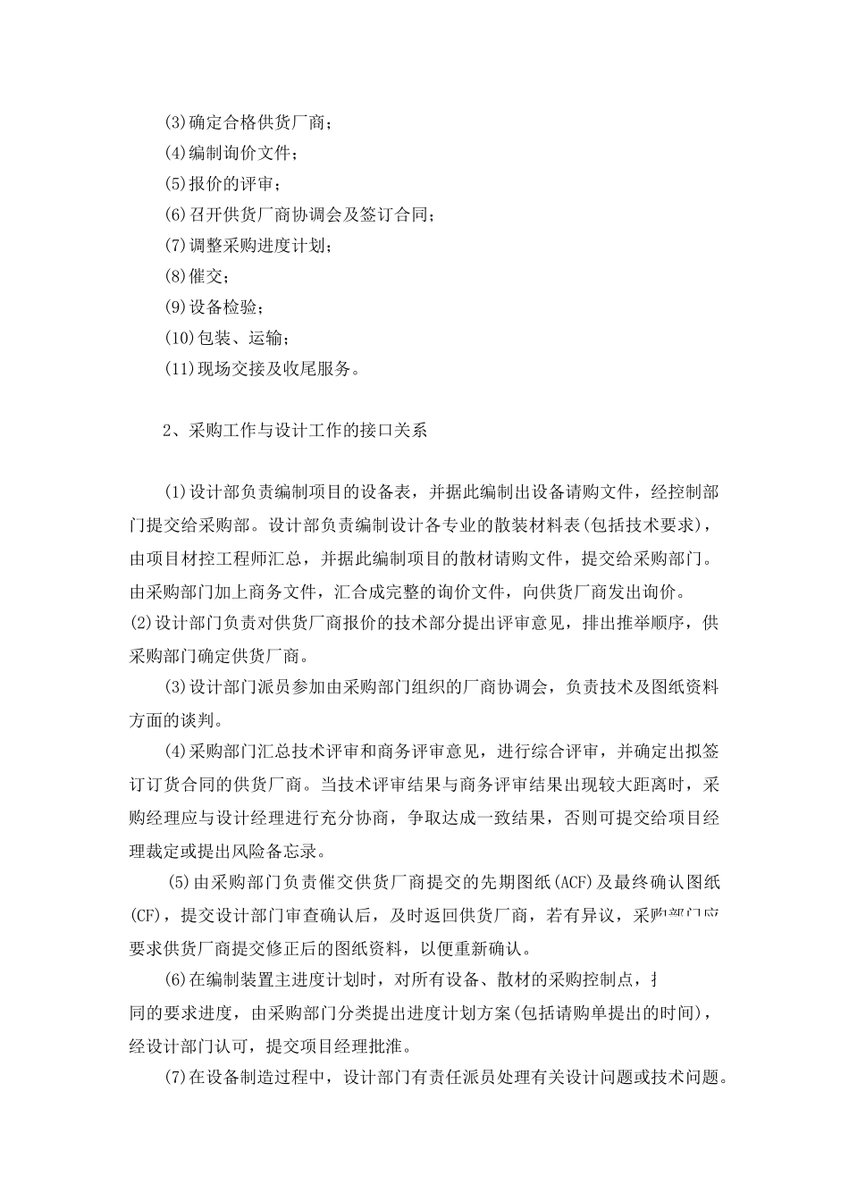 采购管理--工程总承包项目成功的关键要素之一_第3页