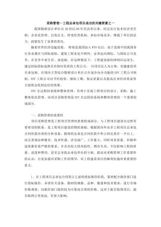采购管理--工程总承包项目成功的关键要素之一