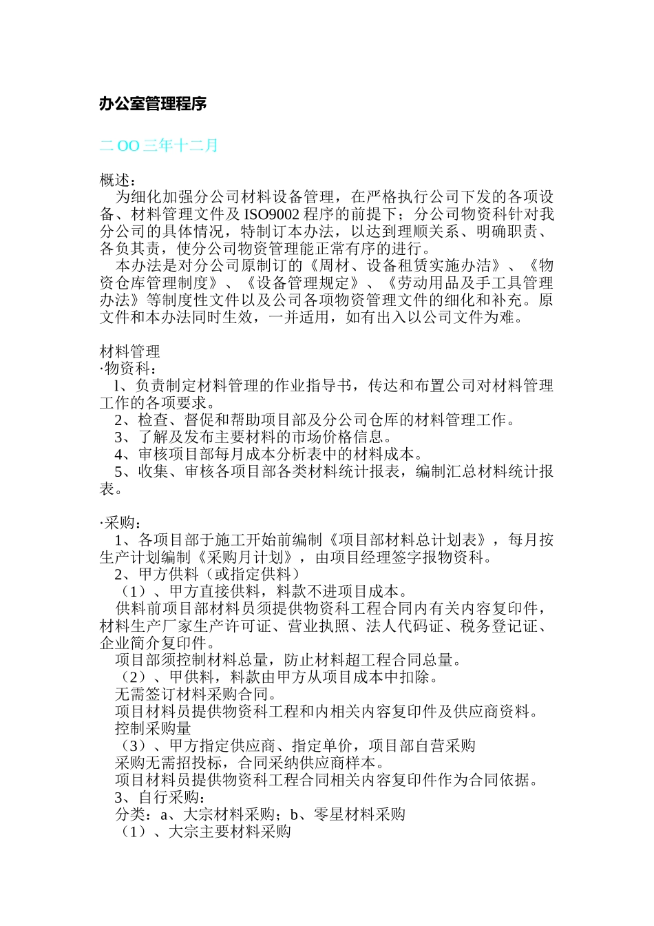 采购管理制度格式_第1页